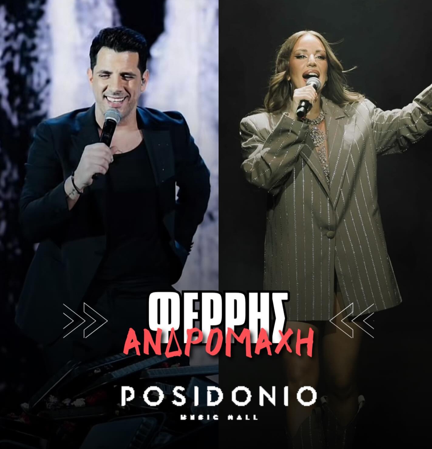 ΦΕΡΡΗΣ  & ΑΝΔΡΟΜΑΧΗ  06 ΜΑΡΤΙΟΥ  ΠΟΣΕΙΔΩΝΙΟ    ΑΘΗΝΑ