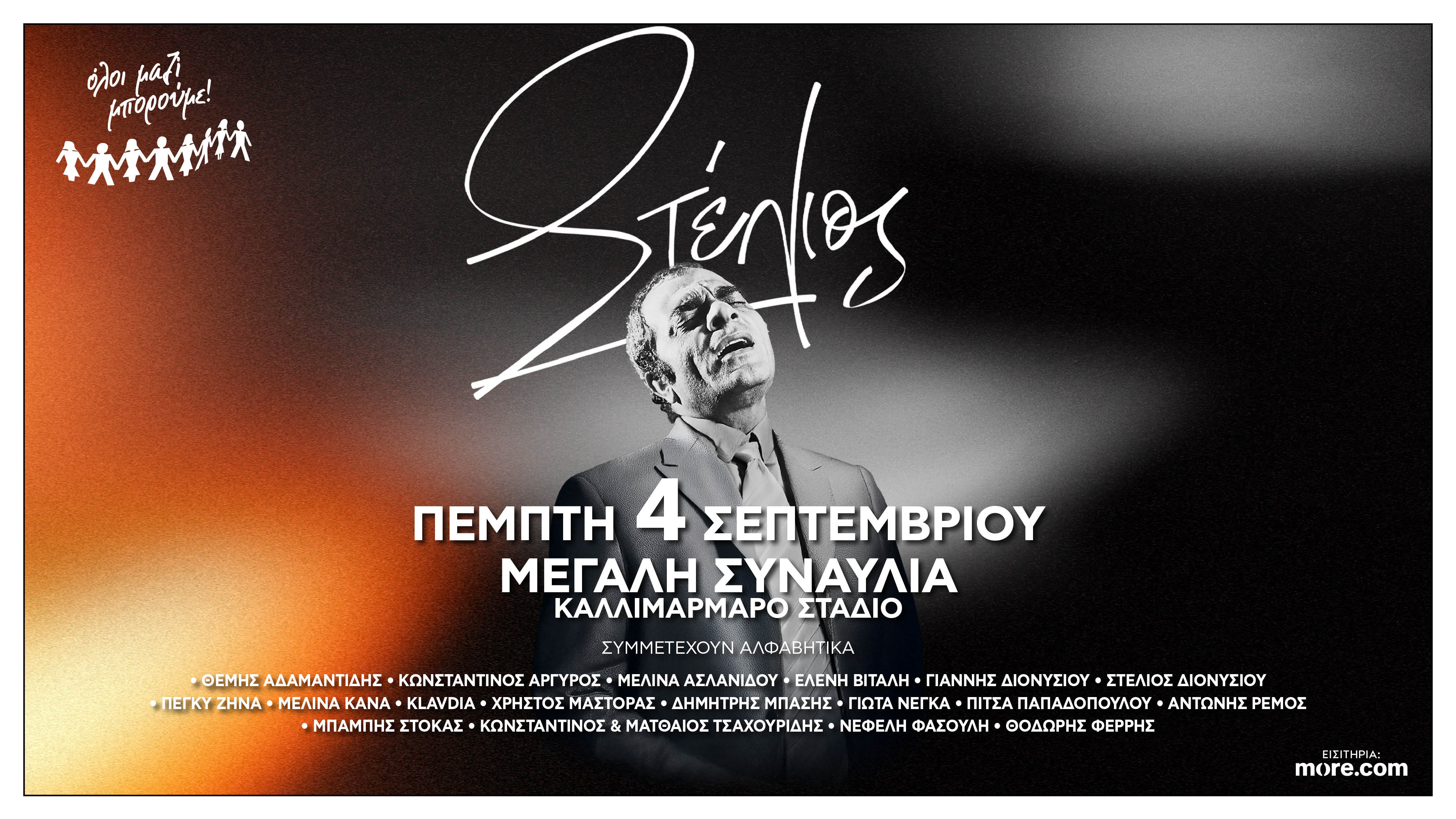 4 ΣΕΠΤΕΜΒΡΙΟΥ ΚΑΛΛΙΜΑΡΜΑΡΟ ΑΘΗΝΑ